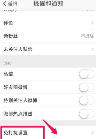 微博免打擾時(shí)間怎么設(shè)置？微博設(shè)置免打擾時(shí)間教程【圖】
