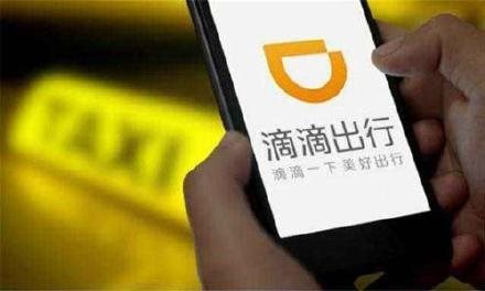 滴滴要上市了嗎_滴滴什么時(shí)候上市