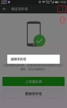 一個手機號碼怎么申請多個微信？同一手機號注冊2個微信方法