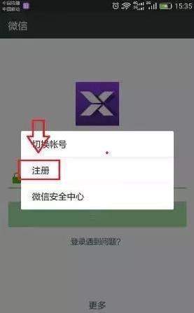 一個手機號碼怎么申請多個微信？同一手機號注冊2個微信方法