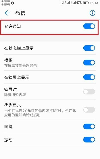 手機微信接收不到消息是什么原因？你可能忘了設置！