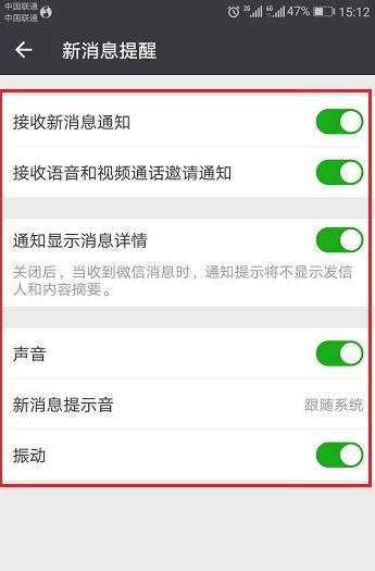 手機微信接收不到消息是什么原因？你可能忘了設置！