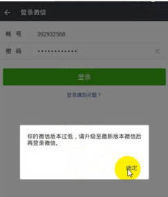 微信提示低版本無法登錄到底怎么解決？老版本微信必備！