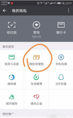 微信上怎么沒(méi)有微粒貸？