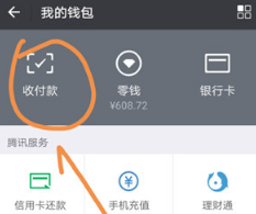 微信怎么優(yōu)先使用零錢(qián)支付？?jī)?yōu)先使用零錢(qián)支付的方法介紹