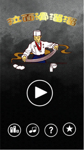 抖音拉面滑溜溜全關(guān)卡怎么通關(guān)？1-20過(guò)關(guān)技巧介紹