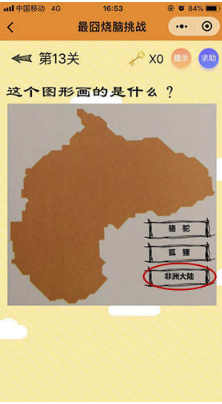 微信最囧燒腦挑戰(zhàn)第13關(guān)答案是什么？第13關(guān)正確答案分享