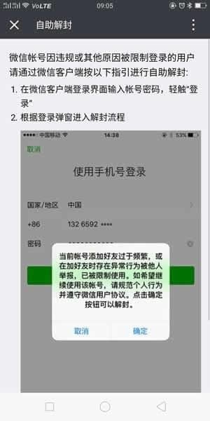 微信朋友圈被官方封了怎么辦？微信朋友圈被屏蔽解決辦法介紹
