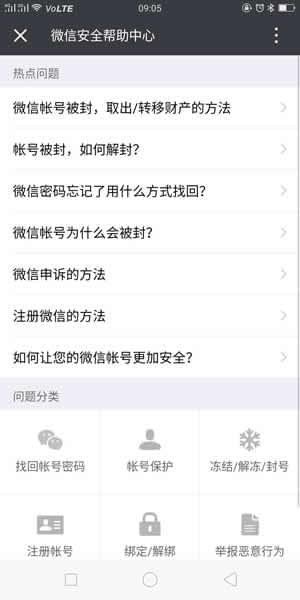 微信朋友圈被官方封了怎么辦？微信朋友圈被屏蔽解決辦法介紹