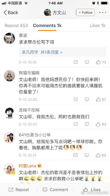周杰倫土味歌詞什么梗_方文山微博評(píng)論區(qū)淪陷