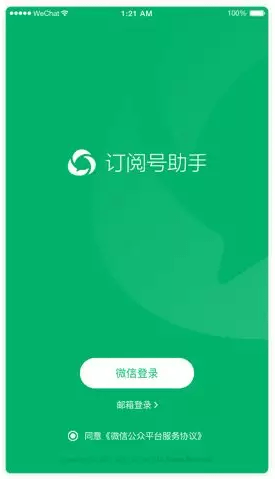微信訂閱號(hào)助手是什么？訂閱號(hào)助手有什么用？