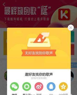 酷狗音樂(lè)打擂怎么拉票_酷狗音樂(lè)打擂拉票教程【圖】