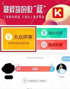 酷狗音樂(lè)打擂怎么拉票_酷狗音樂(lè)打擂拉票教程【圖】