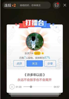 酷狗音樂(lè)打擂怎么拉票_酷狗音樂(lè)打擂拉票教程【圖】
