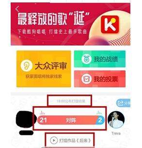 酷狗音樂(lè)打擂怎么拉票_酷狗音樂(lè)打擂拉票教程【圖】