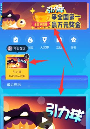 QQ引力球游戲在哪里？QQ引力球游戲怎么玩？