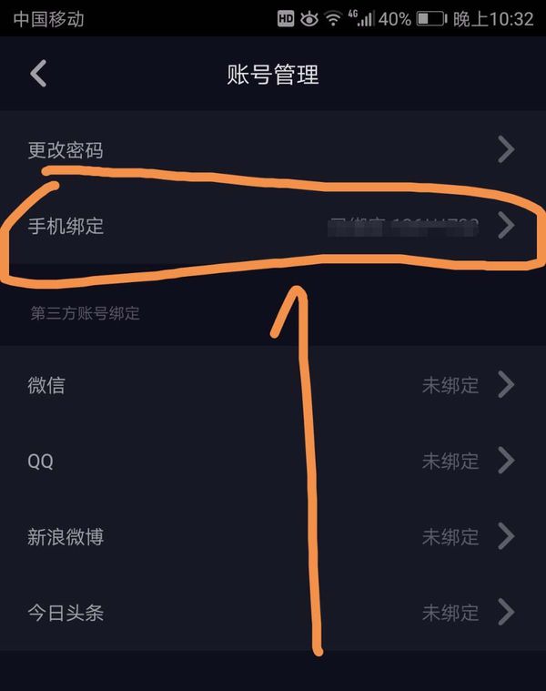 抖音手機(jī)號碼怎么解綁 號碼解綁方法介紹