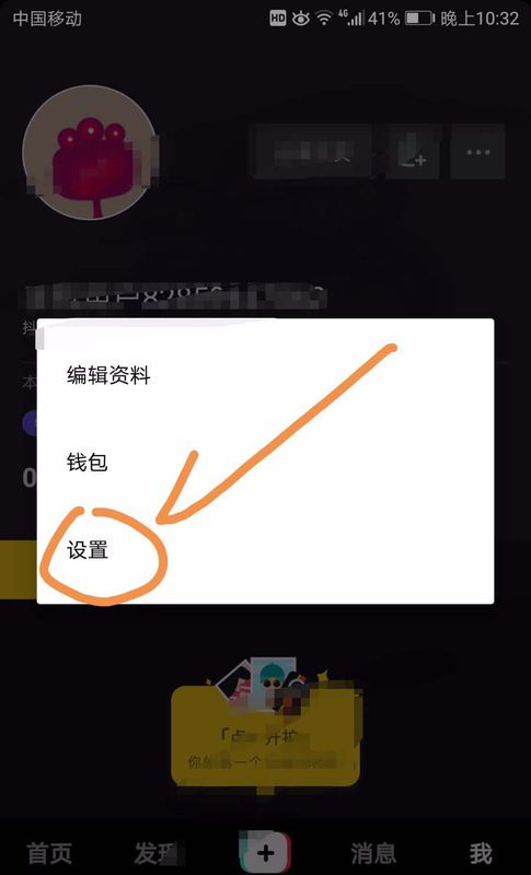抖音手機(jī)號碼怎么解綁 號碼解綁方法介紹