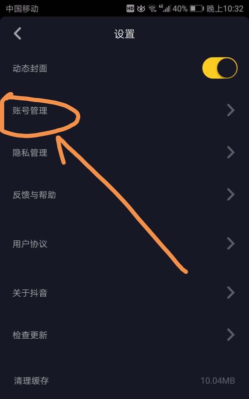 抖音手機(jī)號碼怎么解綁 號碼解綁方法介紹
