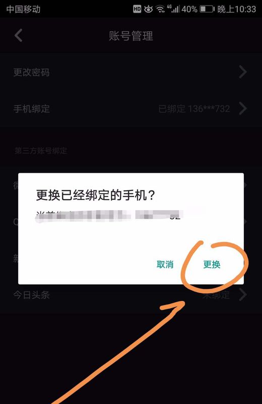 抖音手機(jī)號碼怎么解綁 號碼解綁方法介紹