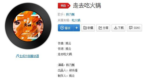 抖音“走去走去吃走去吃火鍋”是什么歌？