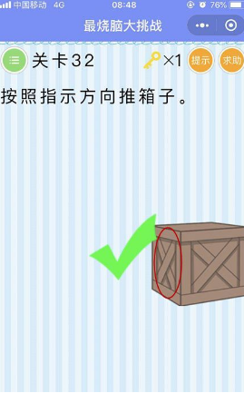 微信最燒腦大挑戰(zhàn)第32關(guān)怎么過(guò)?第32關(guān)答案解析