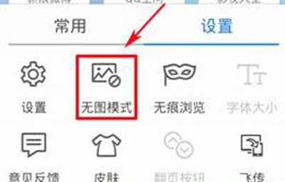 手機(jī)搜狗瀏覽器無圖模式怎么設(shè)置