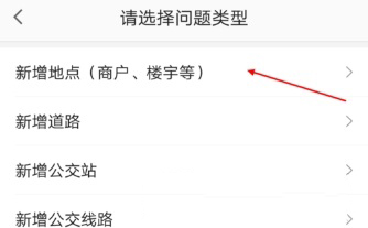 高德地圖怎么新增地點(diǎn)？新增方法介紹