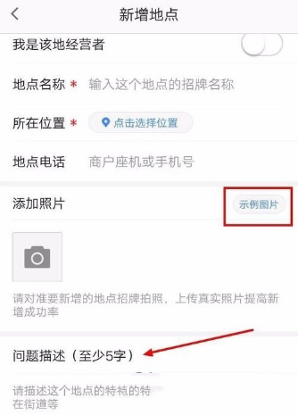 高德地圖怎么新增地點(diǎn)？新增方法介紹