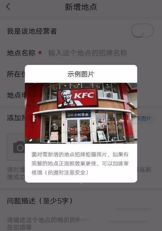 高德地圖怎么新增地點(diǎn)？新增方法介紹