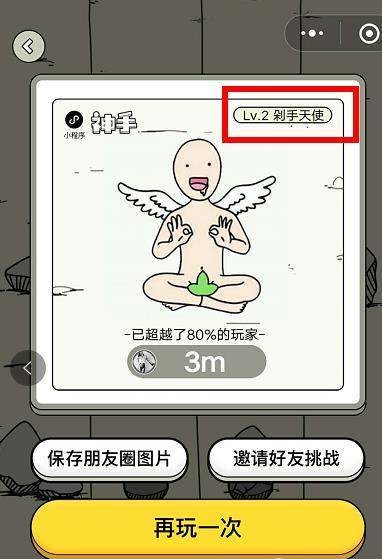 微信小程序神手有什么不同稱號？稱號說明