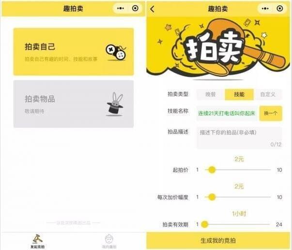 微信趣拍賣怎么玩？微信趣拍賣入口在哪？