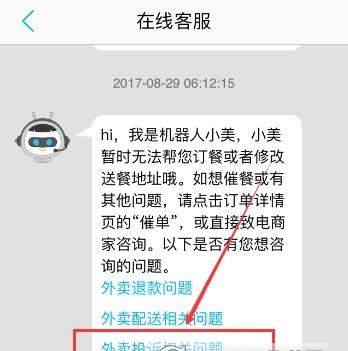 美團(tuán)外賣遲到怎么投訴 美團(tuán)外賣遲到投訴的辦法