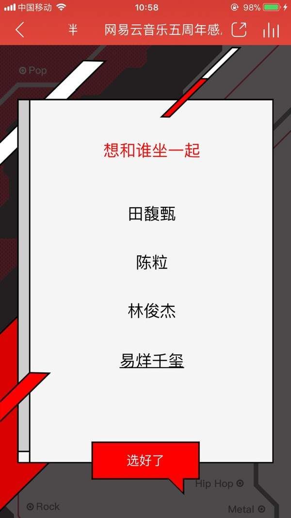 網易云五周年感恩你的陪伴紀念票怎么生成？五周年感恩你的陪伴紀念票制作方法介紹