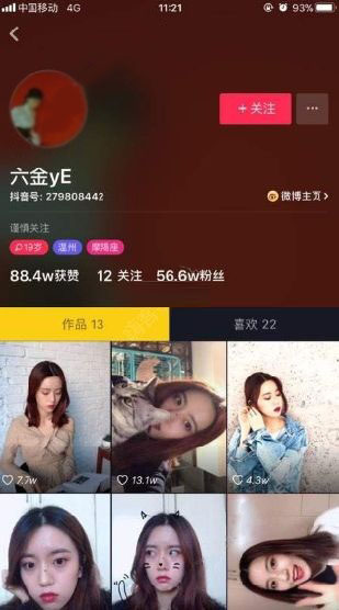 抖音中的電眼美女是誰？抖音ID是多少