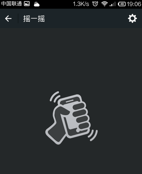 微信搖一搖怎么關聲音？關閉方法介紹