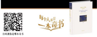 每個(gè)人都是一本奇書(shū)怎么玩_朋友圈每個(gè)人都是一本奇書(shū)玩法介紹