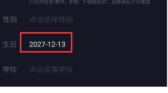 抖音怎么把年齡設(shè)置成負(fù)數(shù)？抖音負(fù)數(shù)年齡設(shè)置方法