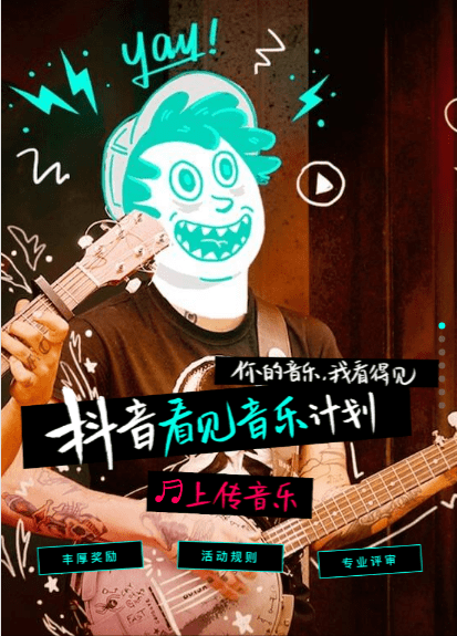 抖音看見音樂(lè)計(jì)劃怎么報(bào)名？報(bào)名方法介紹