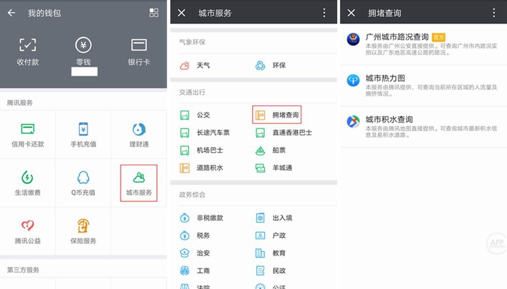 微信怎么查道路擁堵狀況？查詢方法介紹
