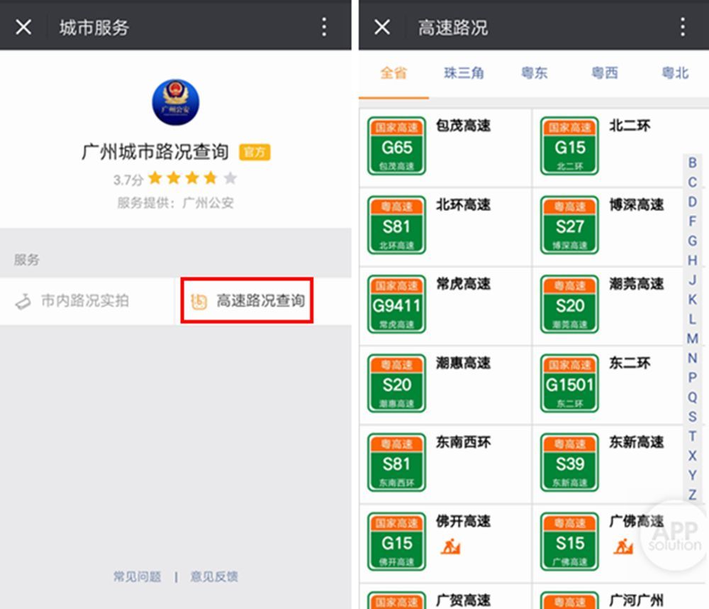 微信怎么查道路擁堵狀況？查詢方法介紹