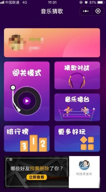 微信音樂(lè)猜歌游戲答案大全分享