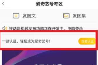 愛奇藝納逗賬號(hào)如何申請(qǐng)_愛奇藝申請(qǐng)認(rèn)證納逗賬號(hào)的方法