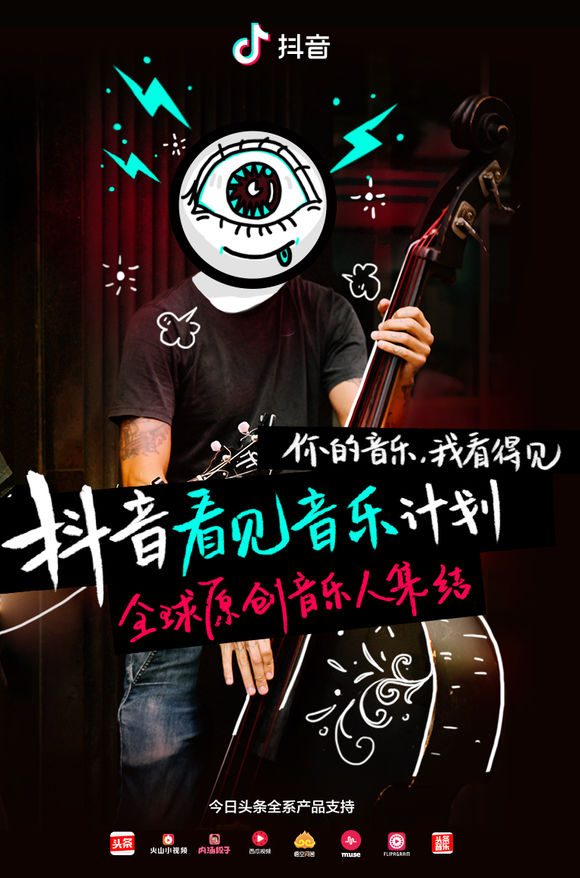 抖音看見音樂計劃持續(xù)多久？活動時間介紹