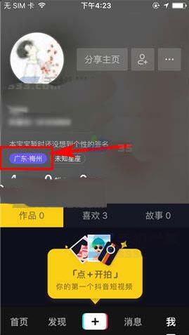 抖音怎么隱藏自己所在的地理位置？抖音位置隱藏方法一覽