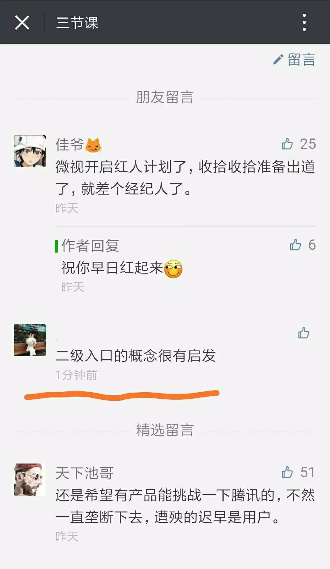 微信公號(hào)新功能是什么_微信公號(hào)朋友留言自動(dòng)優(yōu)先評(píng)論區(qū)展示功能