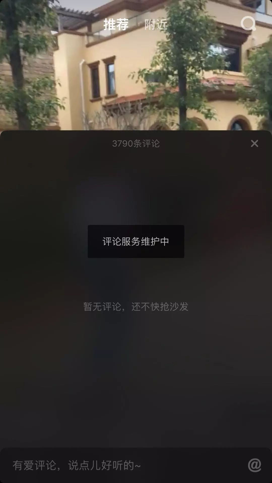 抖音為什么看不了評(píng)論_抖音突然關(guān)閉評(píng)論功能是怎么回事