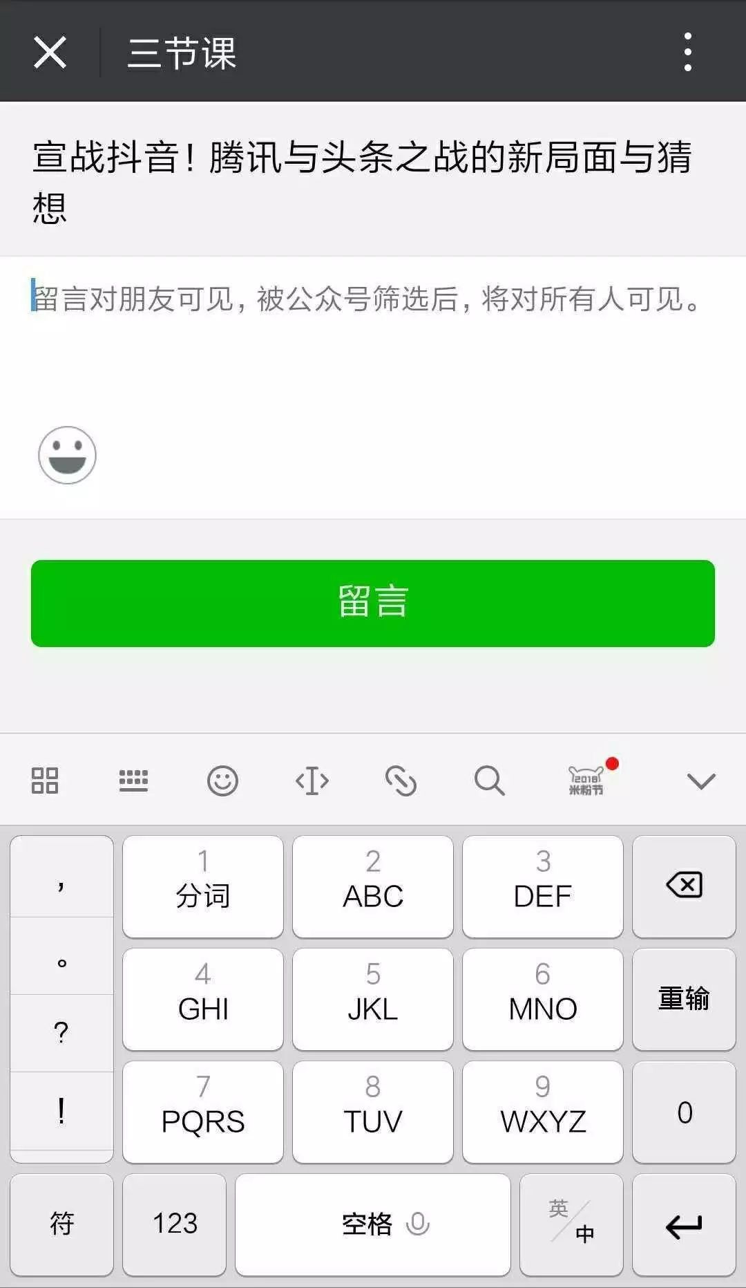 微信公號(hào)新功能是什么_微信公號(hào)朋友留言自動(dòng)優(yōu)先評(píng)論區(qū)展示功能