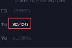 抖音年齡怎么設置負數(shù)？抖音年齡負數(shù)設置方法介紹