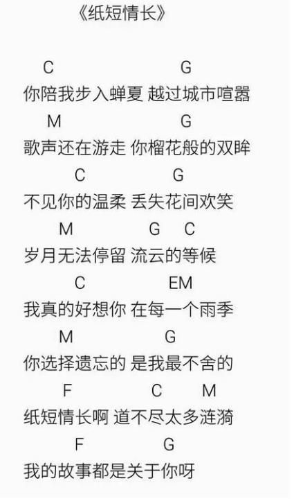 抖音紙短情長(zhǎng)吉他譜誰有？抖音紙短情長(zhǎng)吉他譜分享